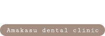 入れ歯（義歯）｜愛知県常滑市の歯医者